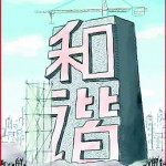 亲历深圳新闻网的“和谐社会”