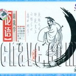 君子和而不同，小人同而不和